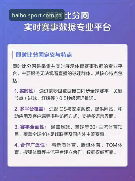 海博比分查询工具最新版如何提升赛事数据获取效率？