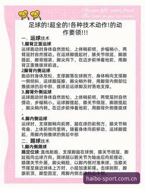 揭秘海博体育平台使用教程：从入门到精通的完整指南